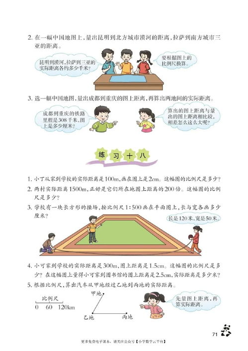 西師大版小學六年級上冊數學電子課本 pdf高清版