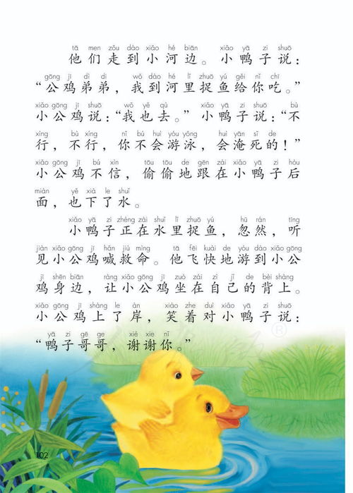 寒假預(yù)習(xí),提前收藏 統(tǒng)編版小學(xué)語(yǔ)文二年級(jí)下冊(cè)電子課本 高清版 部編人教版