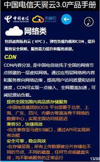 30頁看懂中國電信天翼云3.0 最全云業務介紹，值得收藏的電信業務手冊
