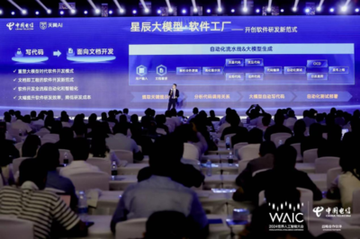 國內首款破局性AI開發(fā)工具 中國電信星辰軟件工廠正式發(fā)布